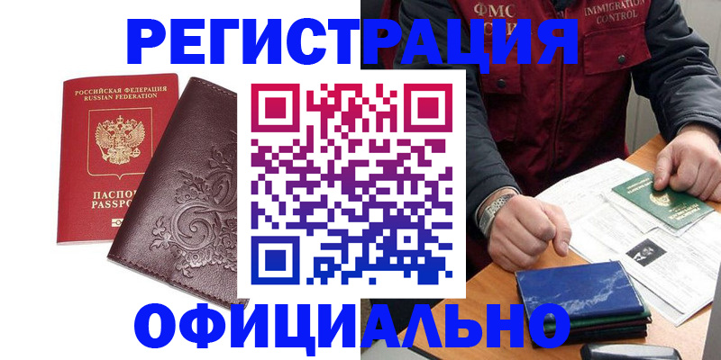 временная регистрация 2025 в Стрежевом
